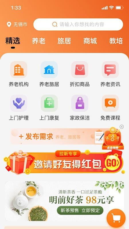 99康养app下载 99康养 v2.3.03 手机版