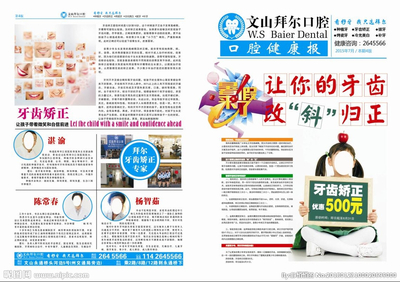 口腔暑假海报图片