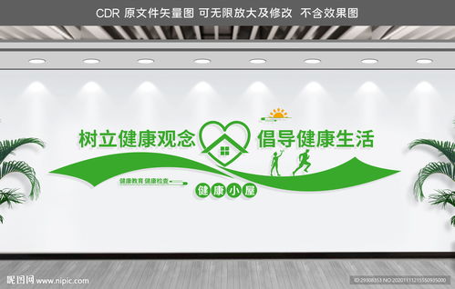 健康咨询管理文化墙图片