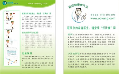 健康专栏 宣传单