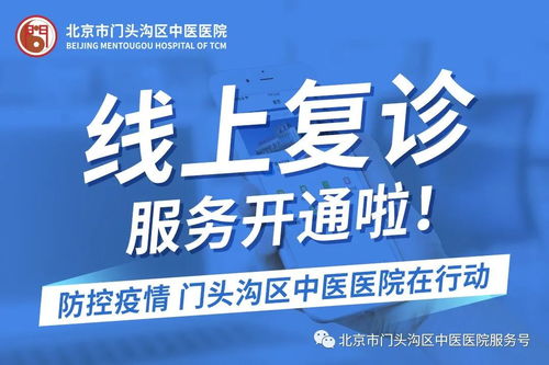门头沟区疫情防控期间综合新闻报道 2020.3.23