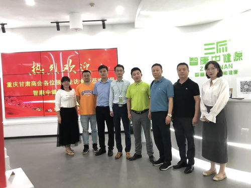 重庆市甘肃商会会员单位走访活动