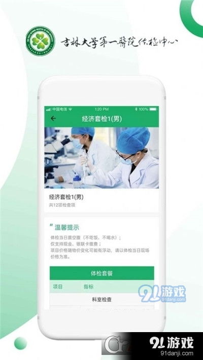 吉林智慧健康v1.3下载 吉林智慧健康官方版下载 91手游网