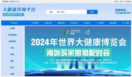 关注健康 聚焦大健康咨询平台