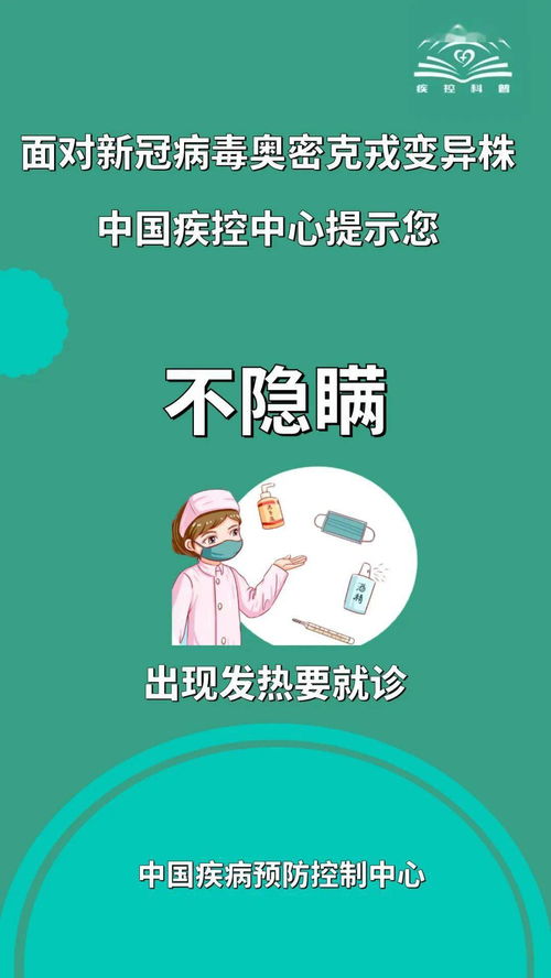面对新冠病毒奥密克戎变异株,中国疾控中心提示您