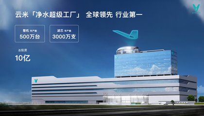 云米昆仑4净水器发布:AI黑科技打造健康水质,重新定义家庭饮水
