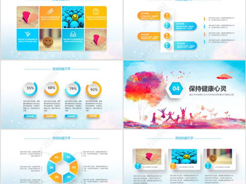 幼儿园小学心理健康咨询儿童心理疏导pptppt模板下载