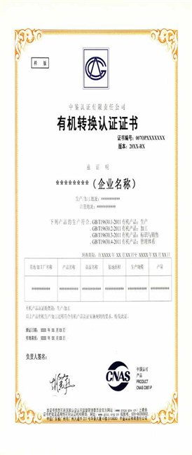 咨询有机产品op认证流程 中鉴认证有限责任公司 ohsms职业健康安全管理体系