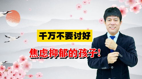 帮助孩子走出抑郁 成功复学,父母做错这一点,将会前功尽弃